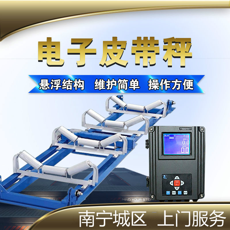 ICP電子皮帶秤