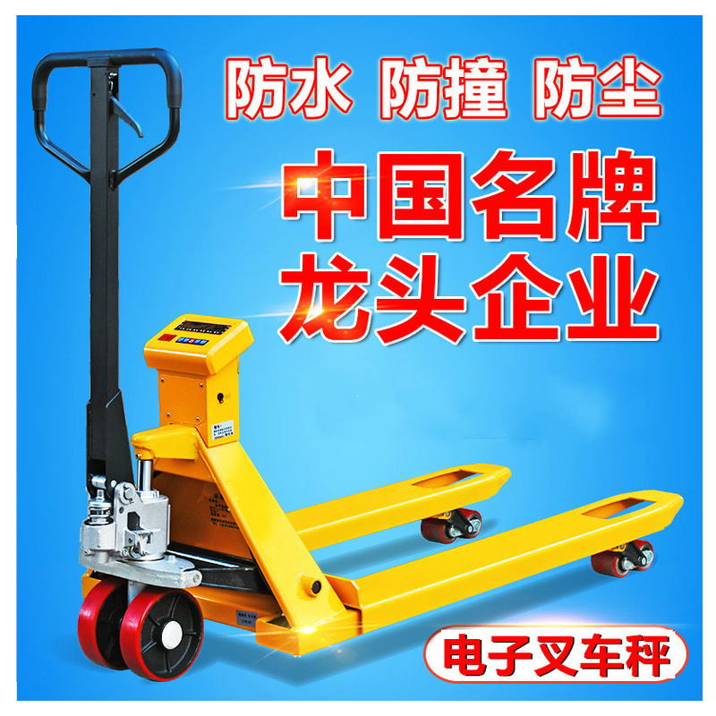 電子叉車秤