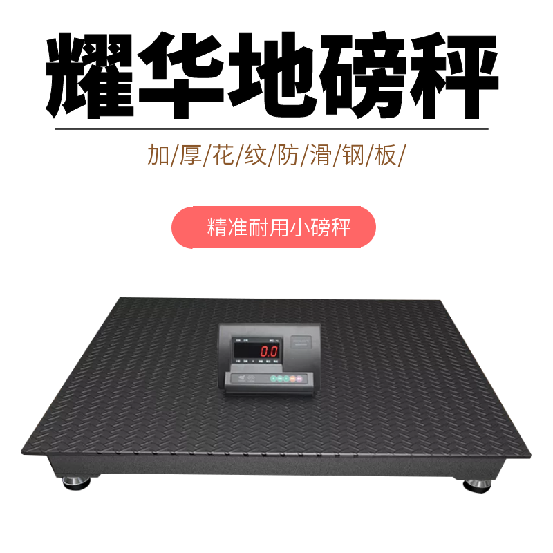 電子地磅秤/可移動的動物秤