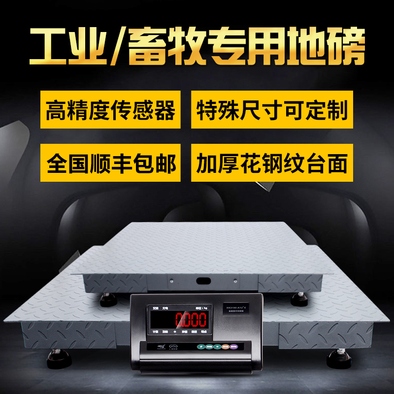 電子地磅秤/稱豬/稱牛電子秤動物稱