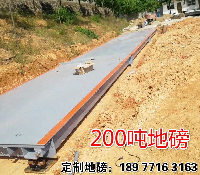 200噸地磅